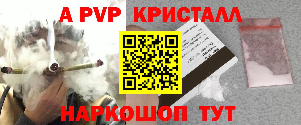 A-PVP СК  Alfa_PVP кристаллы  Вход с VPN  что такое наркотик  APVP Соль  Верхняя Пышма 
