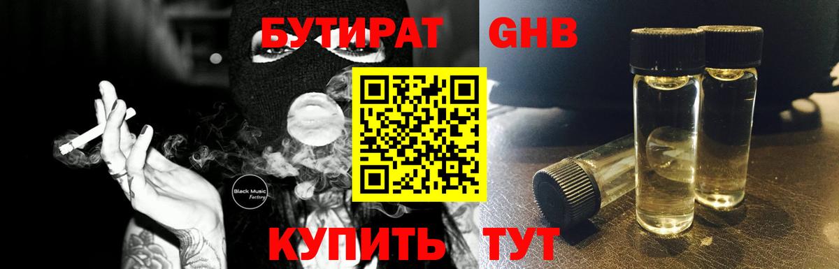 БУТИРАТ 99% Верхняя Пышма