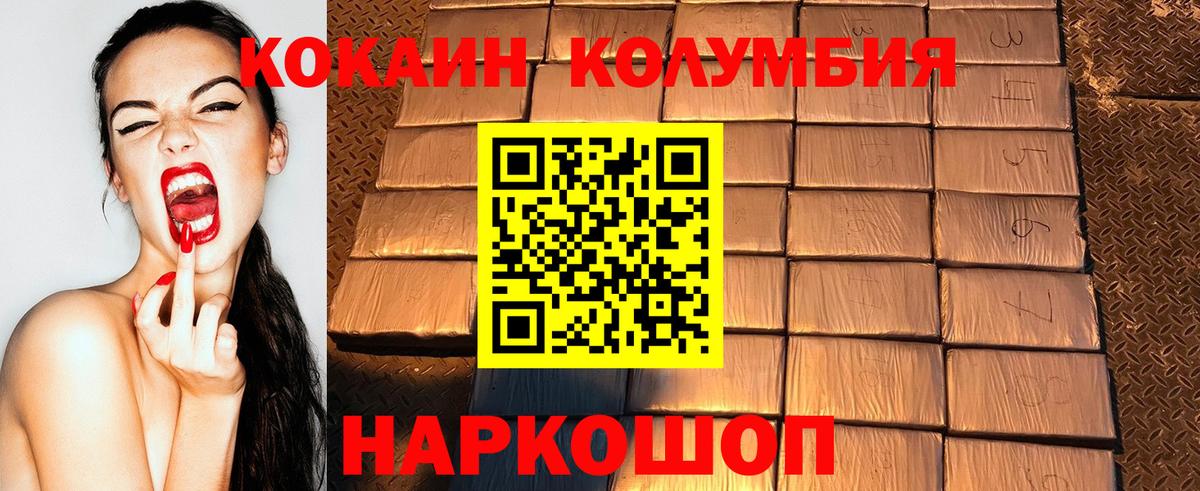Кокаин Columbia Верхняя Пышма