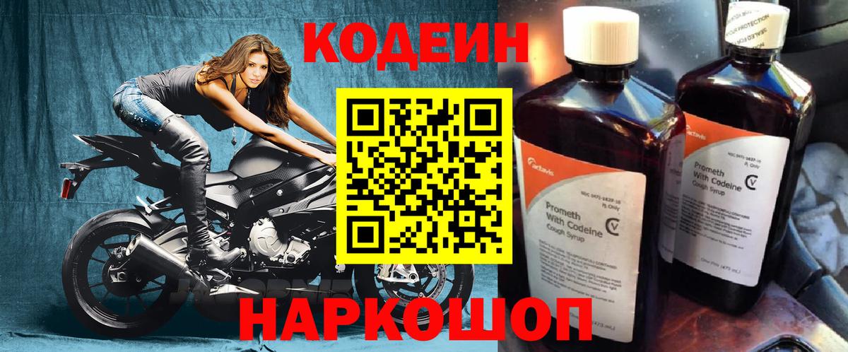 Кодеин напиток Lean (лин) Верхняя Пышма