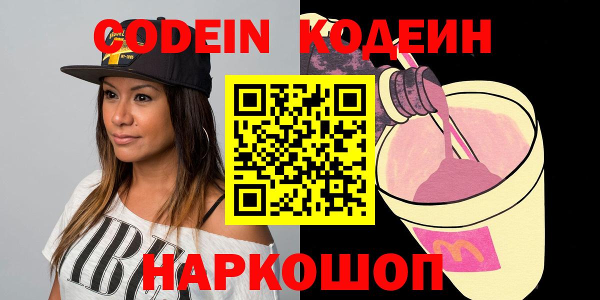 Верхняя Пышма  Кодеин напиток Lean (лин)  Вход с VPN 