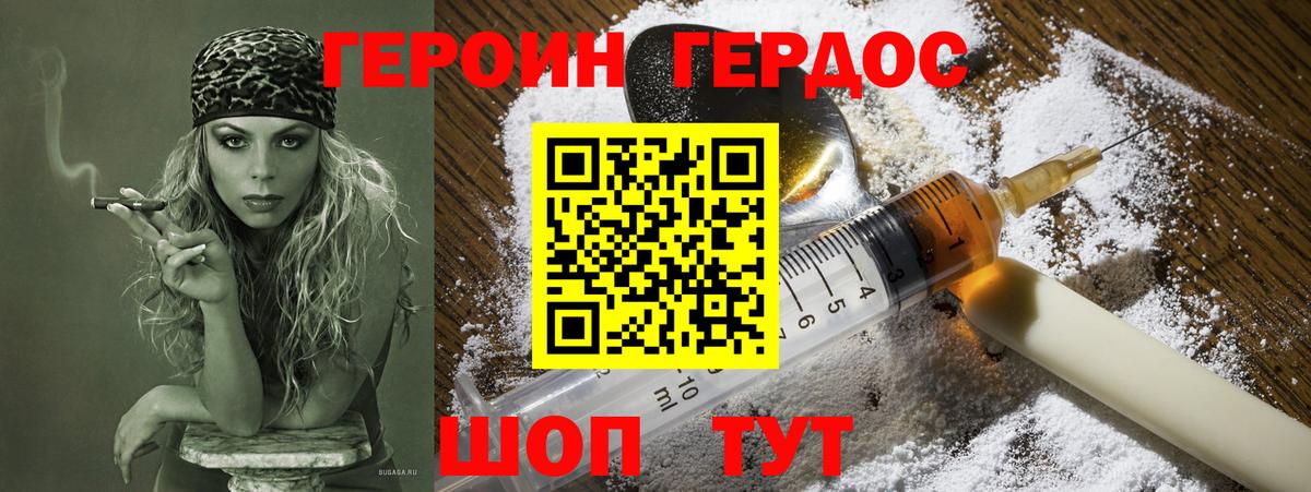 ГЕРОИН герыч Верхняя Пышма